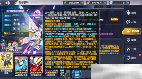 《敢达决战》1月新机爆料，非凡强袭自由敢达登场！