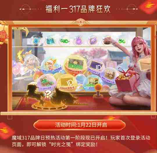 灵蛇贺岁，好巳将至！《魔域》携贺岁豪礼给您拜年！