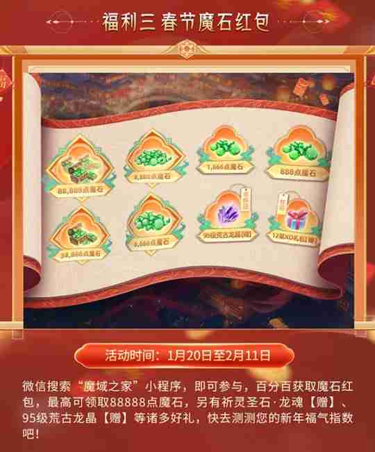 灵蛇贺岁，好巳将至！《魔域》携贺岁豪礼给您拜年！