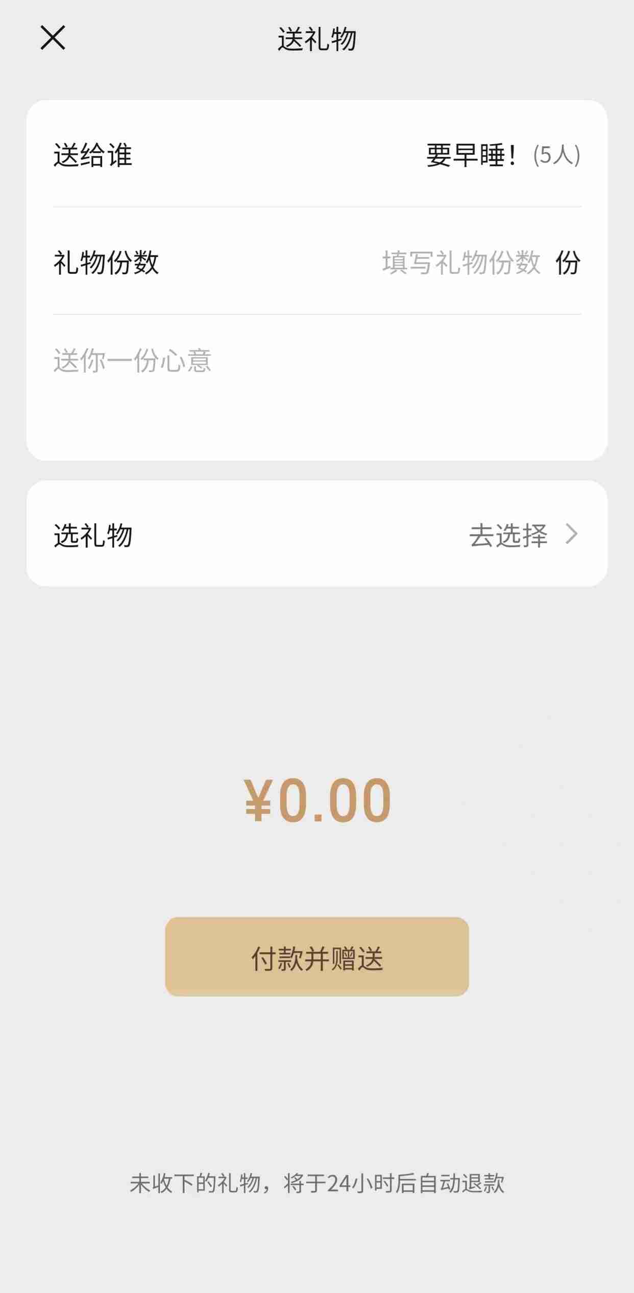 微信升级支持群聊天礼物功能，支持一对多送礼