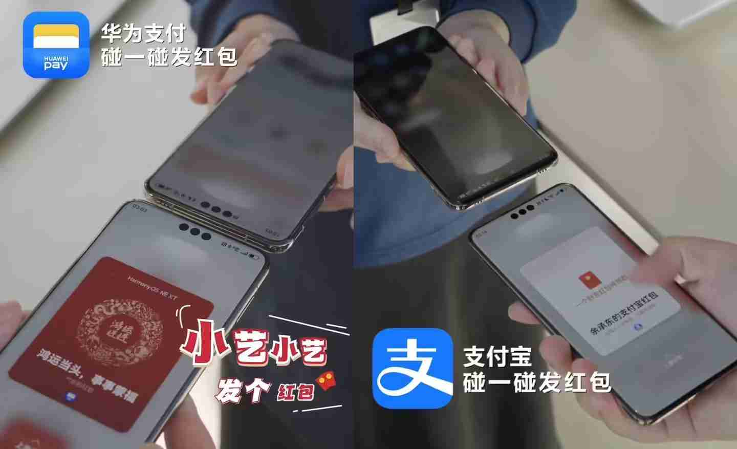 华为鸿蒙HarmonyOS NEXT“碰一碰发红包”玩法公布，支持语音发起操作