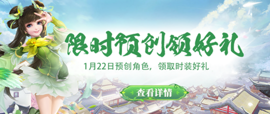 预创开启！《醉红楼》1月24日新服“灵蛇献瑞”即将将火爆开启