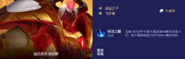 《云顶之弈》S12一览——羁绊效果及英雄搭配