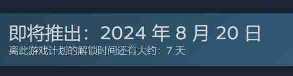 《黑神话悟空》游戏具体上线时间一览