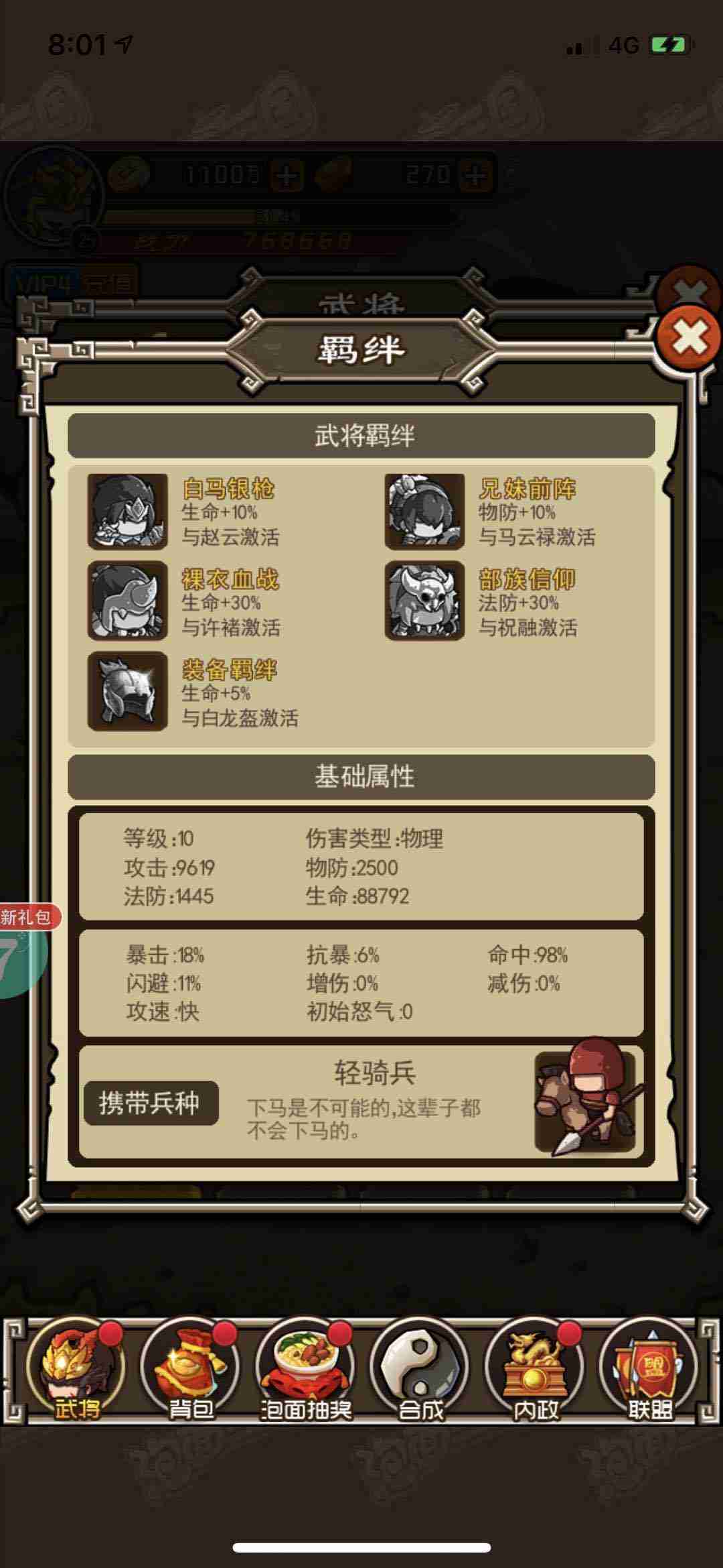 泡面三国:助战阵容大揭秘,萌新必看的提升秘籍!