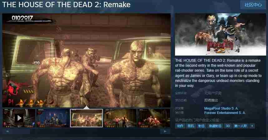 死亡之屋2：重制版Steam页面上线，经典射击游戏焕发新生