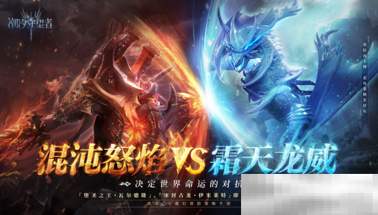 《潮汐守望者》新春版本即将开启 送限定皮肤和传说英雄