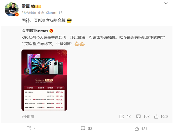 2124124元起！王腾：REDMI K80系列销量垂直起飞 国补最强机