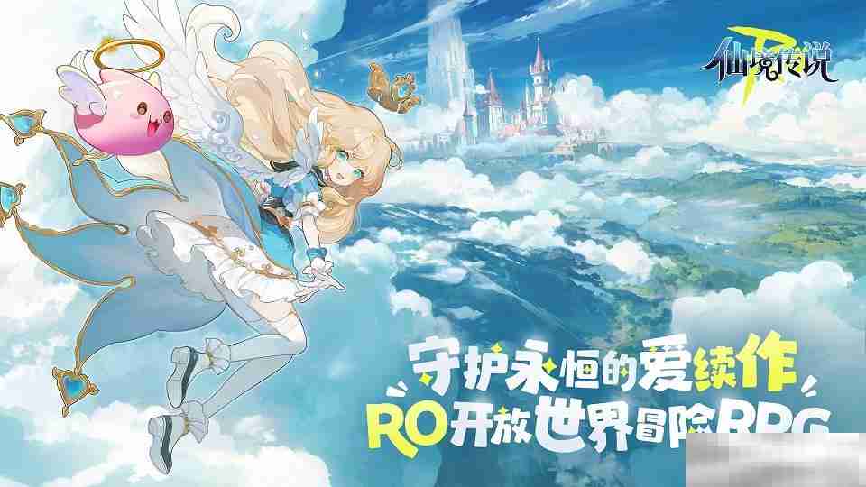 《RO守爱》官宣神秘续作，全新世界带你走向下个十年