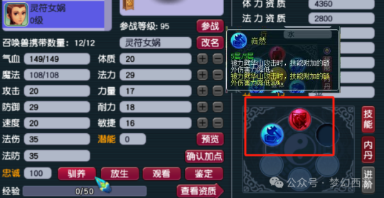 《梦幻西游》召唤兽全新套装理解！五行套