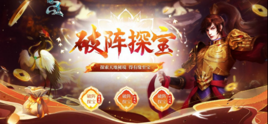 盛装锦绣，逐火追风，《问道》电脑版破阵探宝1月焕新登场