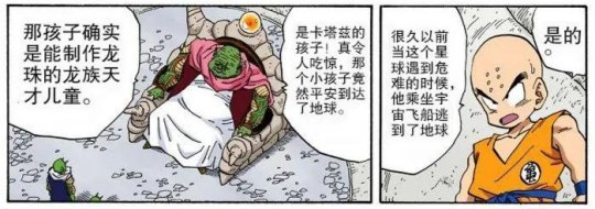 《龙珠》：让地球人和那美克星人来次对账，谁的优越感会更强？