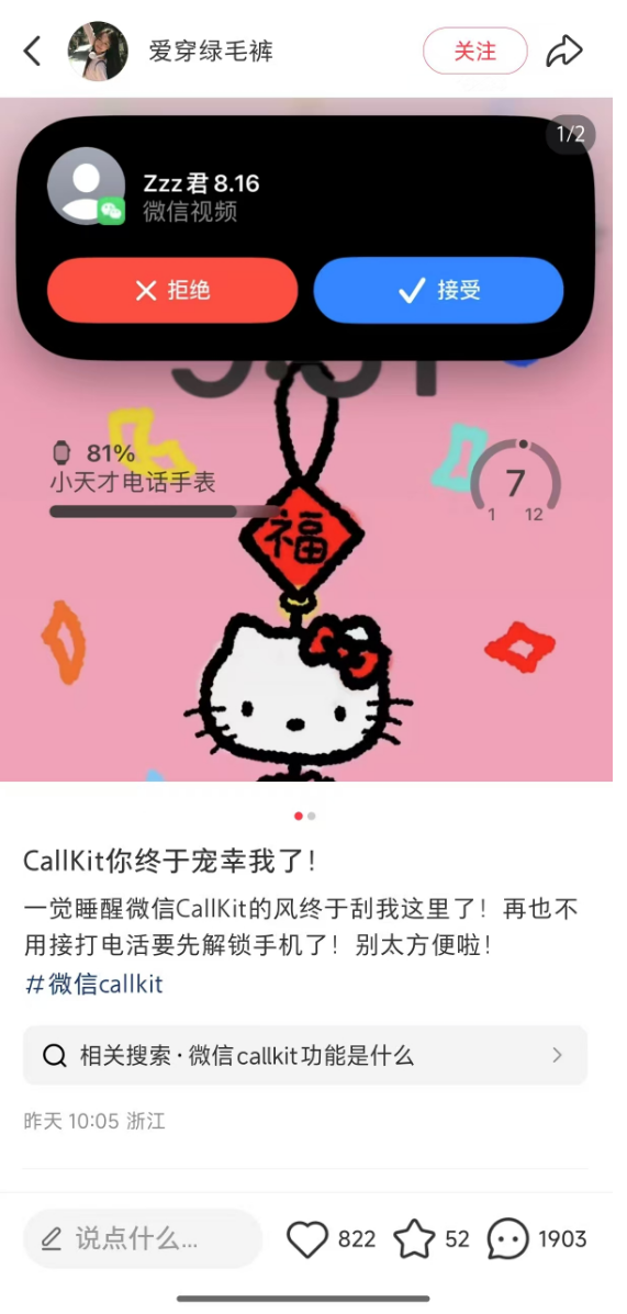 苦等7年果粉欢呼！微信CallKitt功能意外回归：支持灵动岛显示