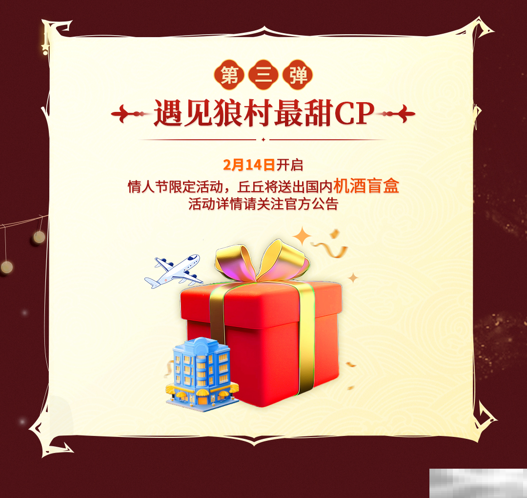 新月已至，福气降临！网易狼人杀新月礼遇活动正式开启！