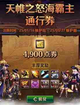 《地下城与勇士》深渊票大放送！新春版本活动内容一览