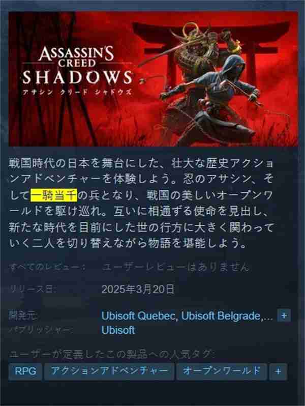 《刺客信条：影》Steam日区修改弥助描述 不再称武士