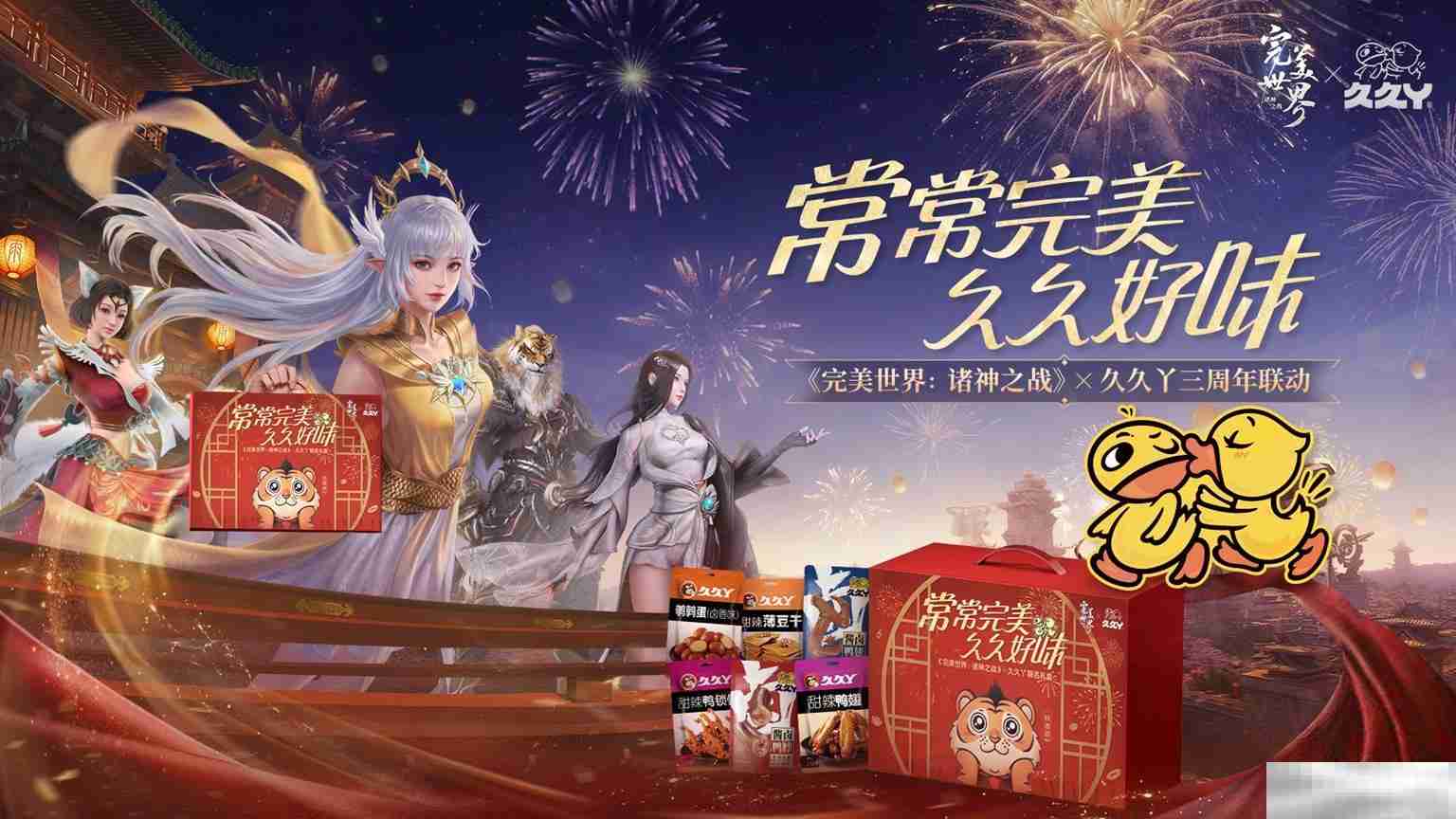 三周年庆今日开启！《完美世界：诸神之战》豪礼等你来