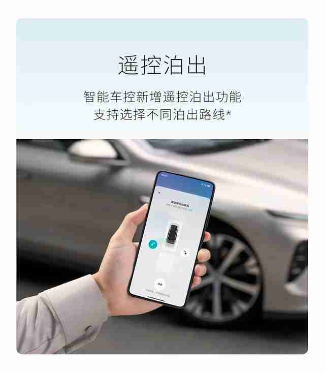 蔚来NIO Phone 2手机更新SkyUI 2.3.1：升级NOMI跨端指令、遥控泊出等功能