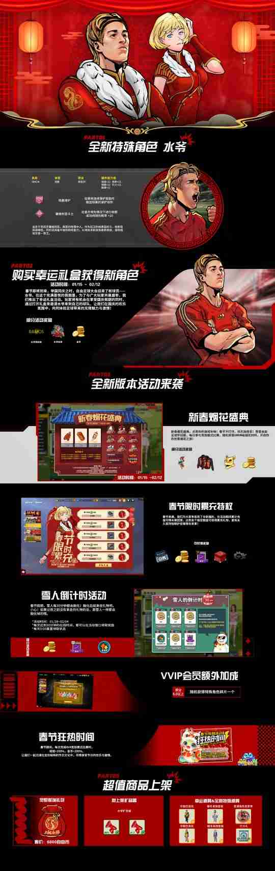 《自由足球怀旧服》新春版本震撼上线，水爷强势登场，角色兑换系统开启，普通角色变更券神秘亮相！