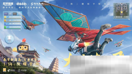 你已进入盛世长安状态！携手陕旅集团，和平精英蛇年新春海岛「大唐西安」1月14日陕耀登场