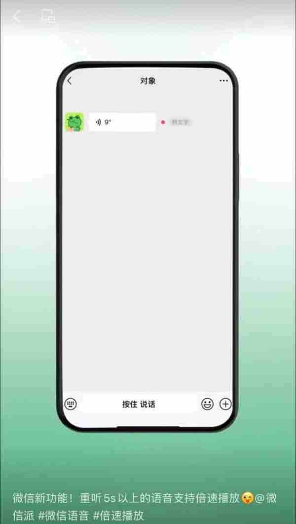 微信官宣语音条倍速播放上线，时长须不少于5秒