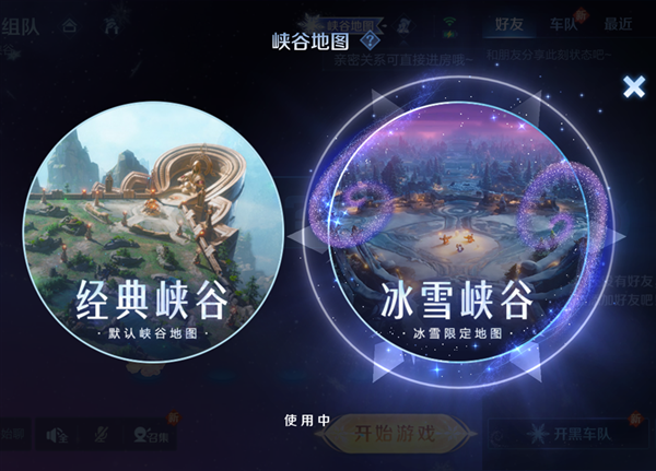 腾讯《王者荣耀》首次地图换季：冰雪5V5峡谷今天正式上线
