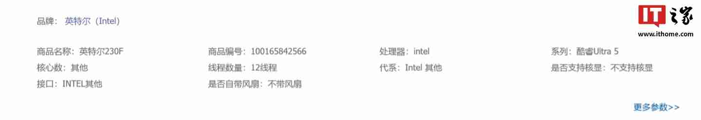 商品页面显示英特尔 Ultra 5 230F 处理器为 12 线程设计