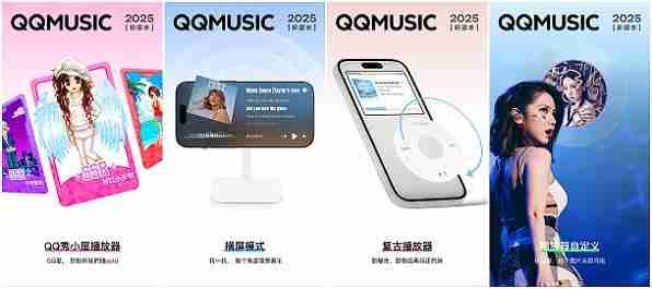 QQ音乐14.0版本上线 发布*AI大模型音效