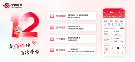 引领便捷通信新时代！中国联通APP重磅升级