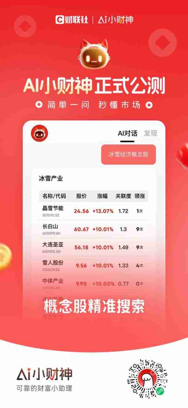 界面财联社推出*智能体 “AI小财神”今起开放公测