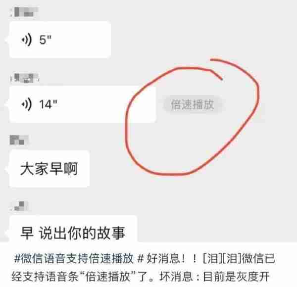语音消息可倍速播放 腾讯客服：先升级微信