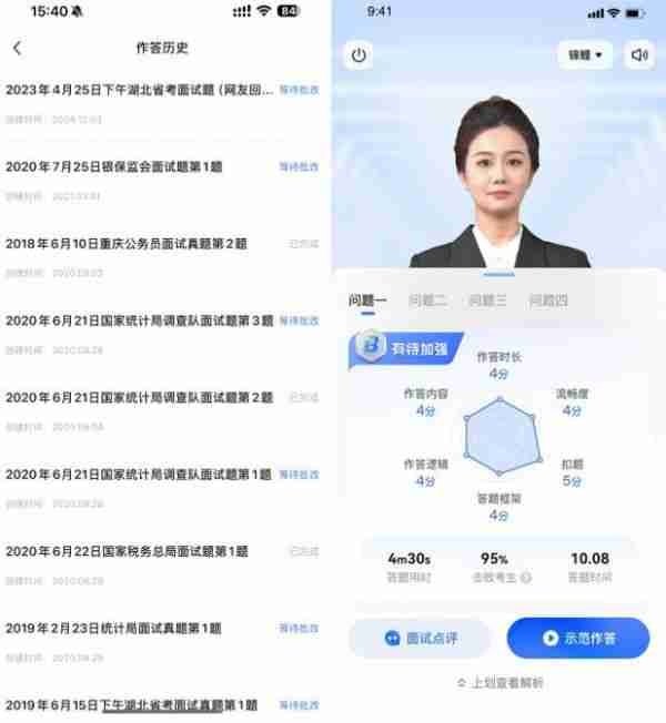 粉笔推出AI面试点评产品，助力公务员考生高效备考！