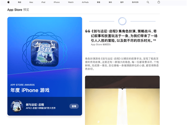 《剑与远征：启程》荣获苹果App Store年度iPhone游戏大奖！