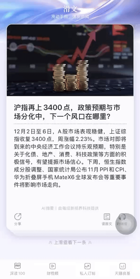 感恩用户二十载，每日经济新闻App8.0焕新升级，幸运大抽奖开启