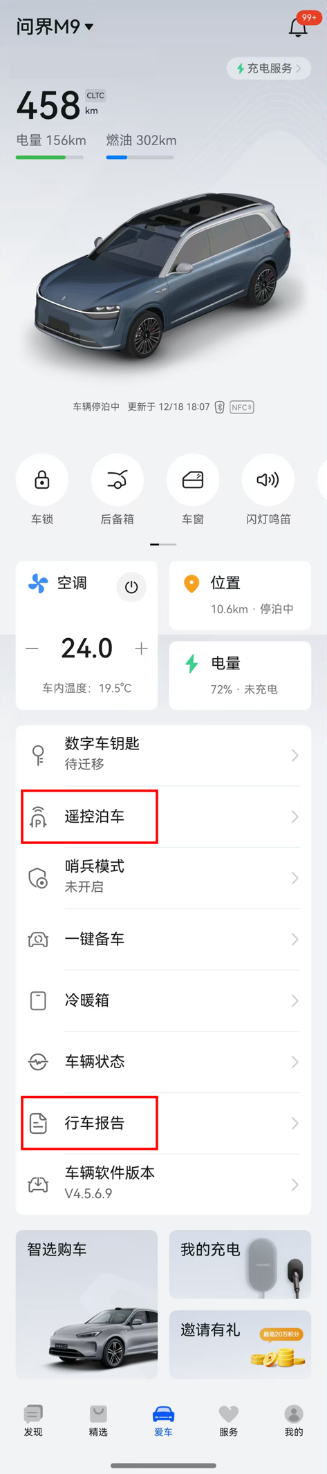 鸿蒙智行&AITO App新版上线，遥控泊车+行车报告超实用！