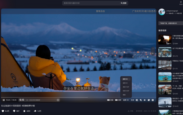 抖音精选上线4K 模式，放大“好内容”的*视觉体验