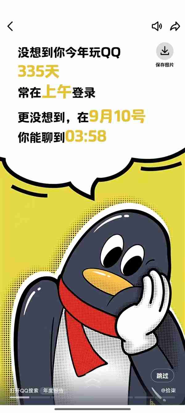 腾讯QQ 2024年度报告来了！看看你聊天*多好友是谁