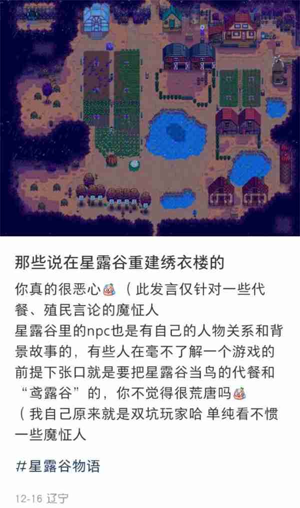 《星露谷物语》遭“赛博殖民” Steam版主发布中文公告