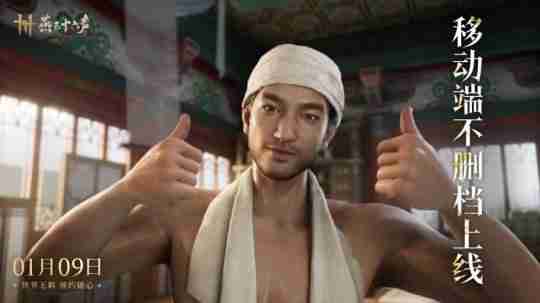 《燕云十六声》官宣！便携移动端1月9日不删档上线