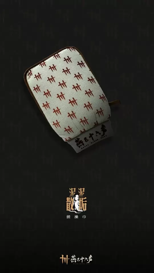 《燕云十六声》官宣！便携移动端1月9日不删档上线