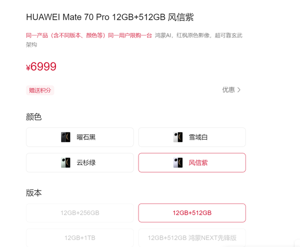 华为Mate 70系列鸿蒙NEXT先锋版即将上市 量大管够？