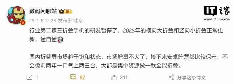 消息称“行业第二家”三折叠手机研发暂停，国内折叠屏市场趋于饱和