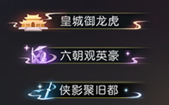 《逆水寒》全服唯一，黄金服最强帮会大当家即将诞生！