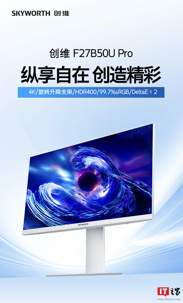 创维推出“F27B50U Pro”27 英寸显示器：4K 60Hz，1299 元