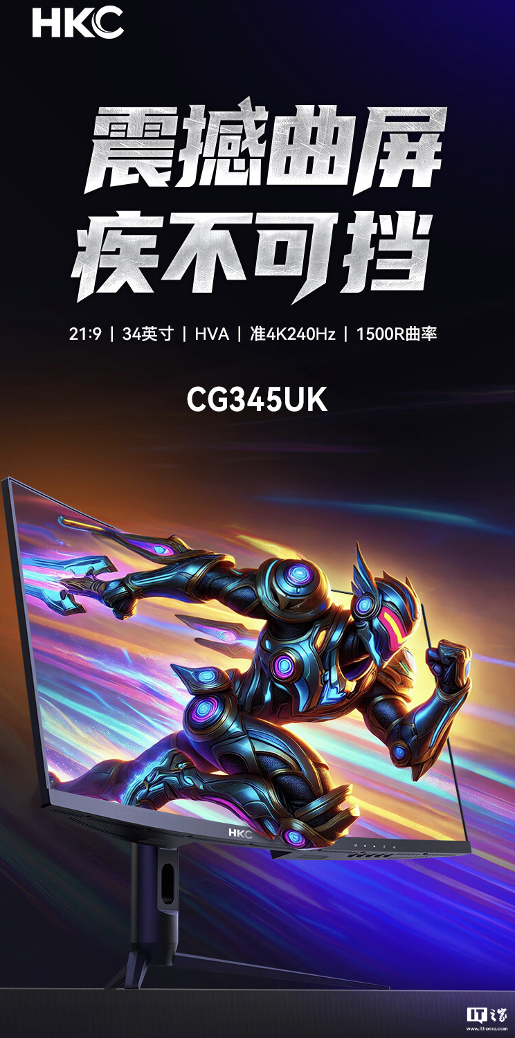 HKC 推出“CG345UK”34 英寸带鱼屏显示器：1440P 240Hz，1879 元