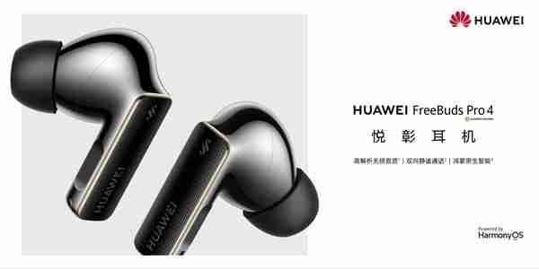 1499元！华为FreeBuds Pro 4蛇年典藏版首销：金蛇绕币+专属弹窗