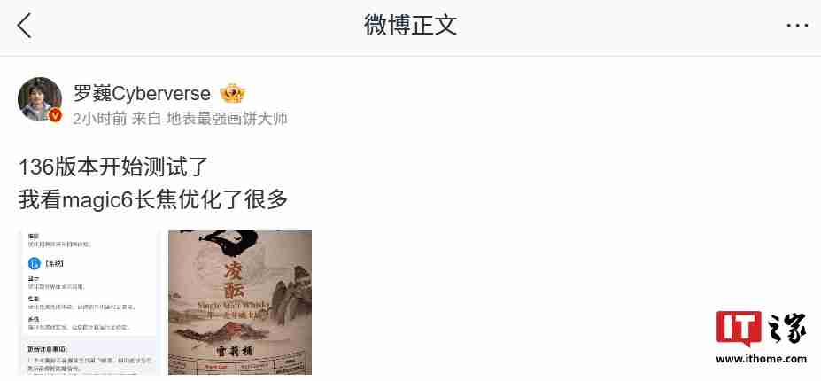 荣耀首席影像工程师罗巍称 Magic6 系列手机“136”版本开始测试，优化长焦拍摄