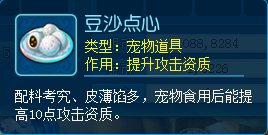 玩个游戏居然被馋哭了 《逍遥情缘》里的美味甜点如何获得？