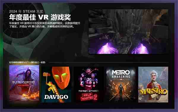 Steam公布2024大奖入围名单 《黑神话》三项提名