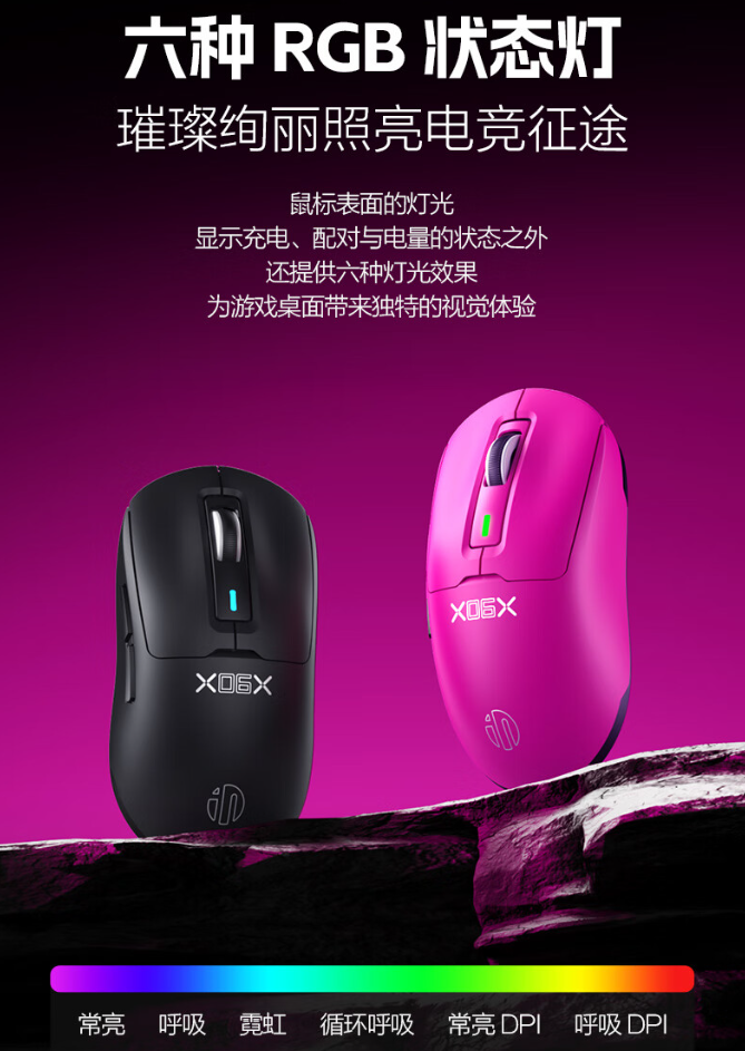 英菲克 IN6 青春版电竞鼠标上市：重约 58g、500mAh 电池，129 元